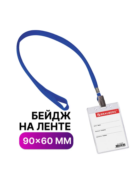 Brauberg Бейдж вертикальный с лентой для пропусков, 90x60 мм, 5 шт, фото 7