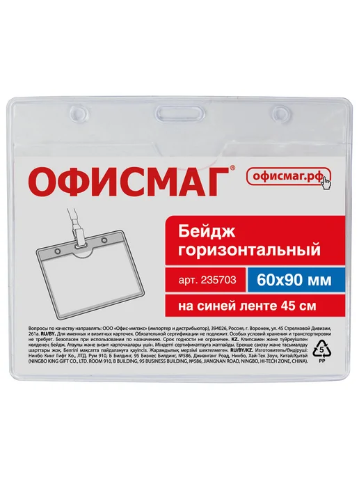 Офисмаг 10 шт. Бейджик на шею 60х90 мм, горизонтальный, синий, 60x90 мм, 10 шт, фото 4