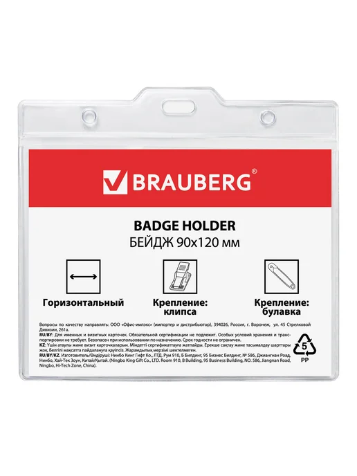 Brauberg 5 шт. Бейдж на булавке 90х120 мм, горизонтальный, прозрачный, 90x120 мм, 5 шт, фото 4