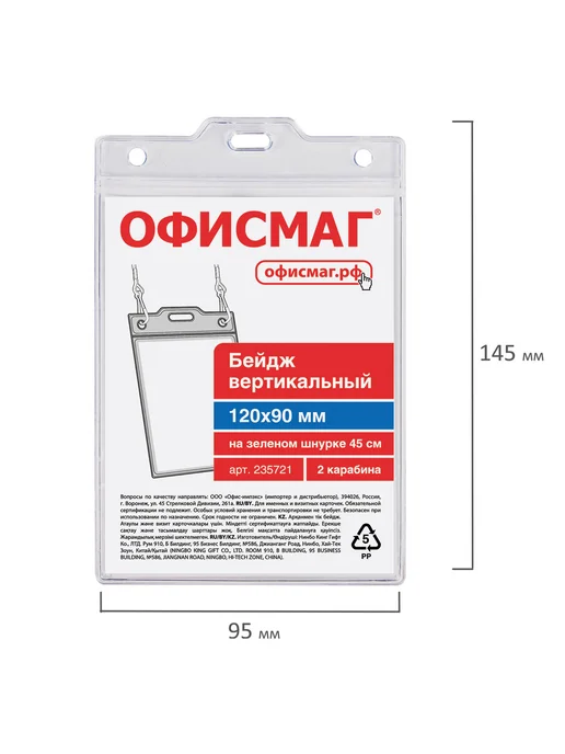 Офисмаг 3 шт. Бейдж на ленте 120х90, с карабином, зеленый, 120x90, 3 шт, фото 5