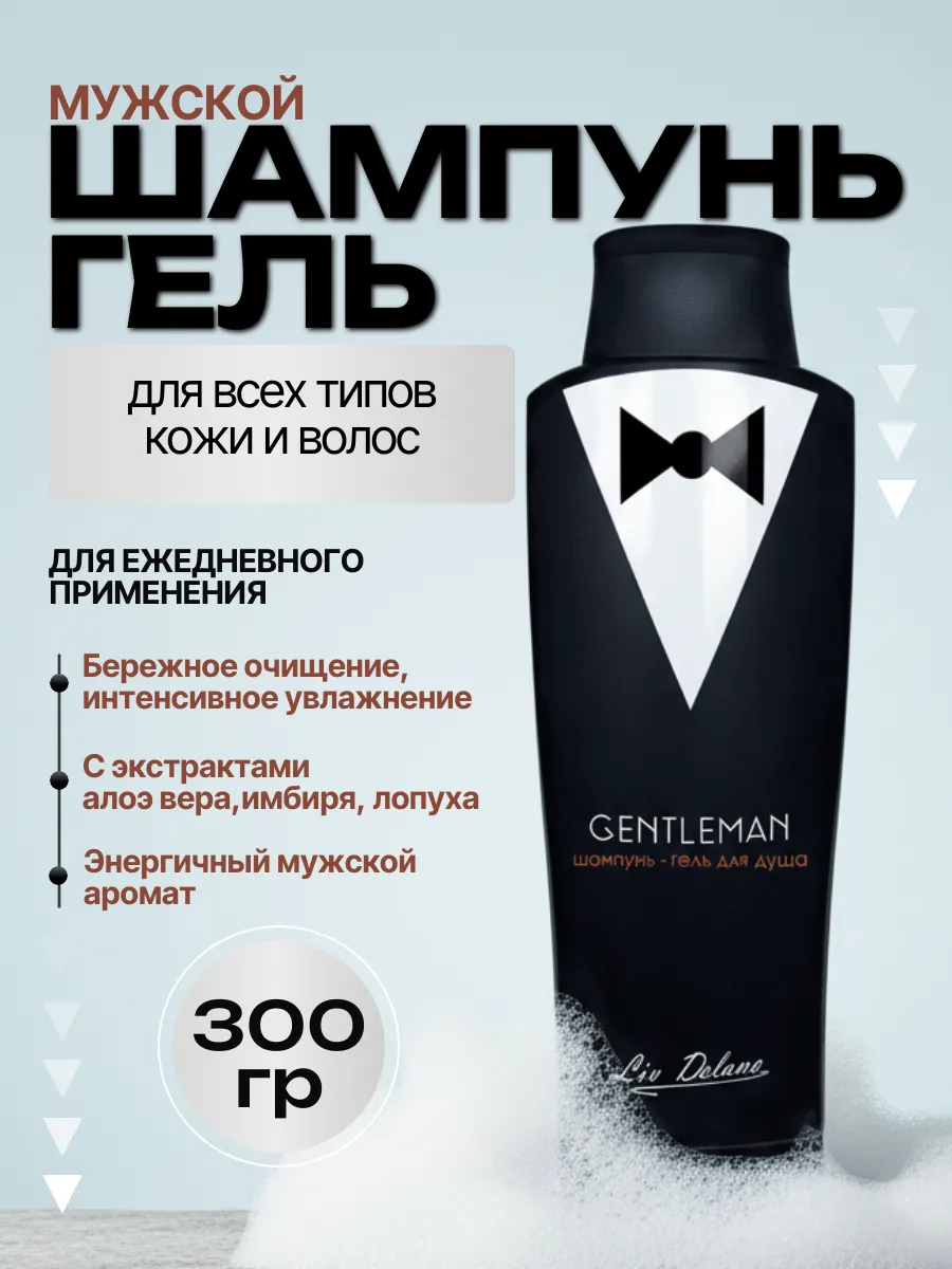 Шампунь для волос гель для душа мужской