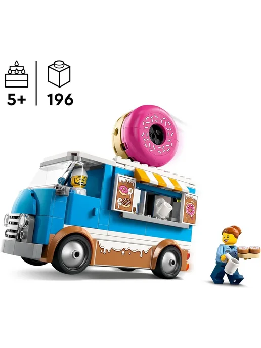 LEGO Конструктор Грузовик для пончиков 60452, вариант, фото 2