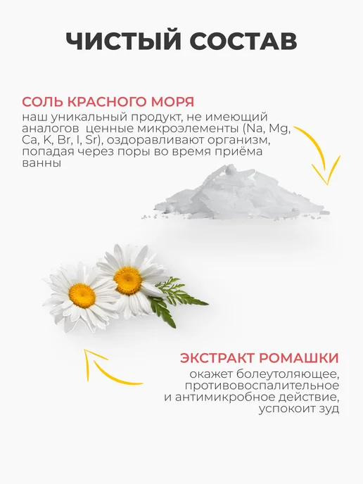 Marine Life Соль Красного моря детская с ромашкой, красный, фото 2