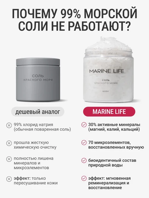Marine Life Соль Красного моря детская с ромашкой, красный, фото 3
