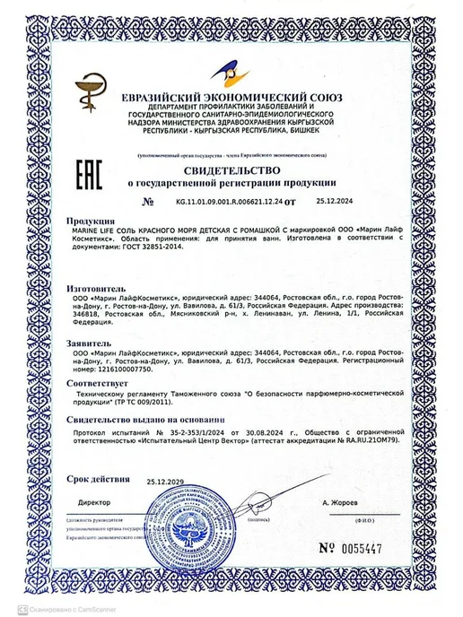 Marine Life Соль Красного моря детская с ромашкой, красный, фото 4