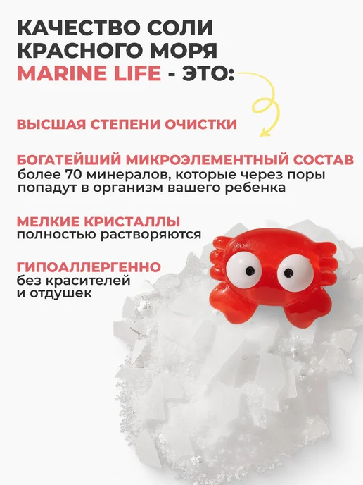 Marine Life Соль Красного моря детская с ромашкой, красный, фото 5