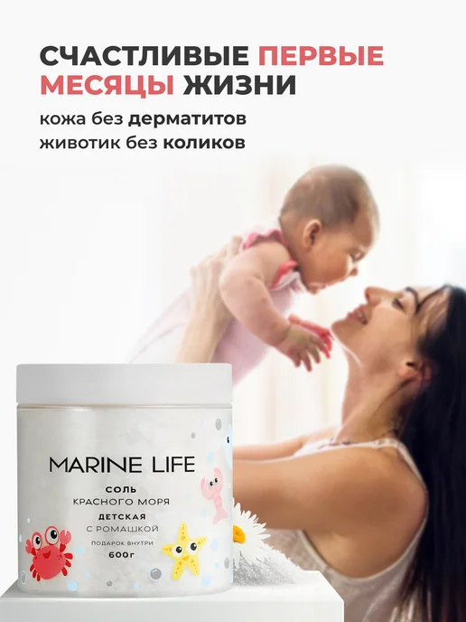 Marine Life Соль Красного моря детская с ромашкой, красный, фото 7