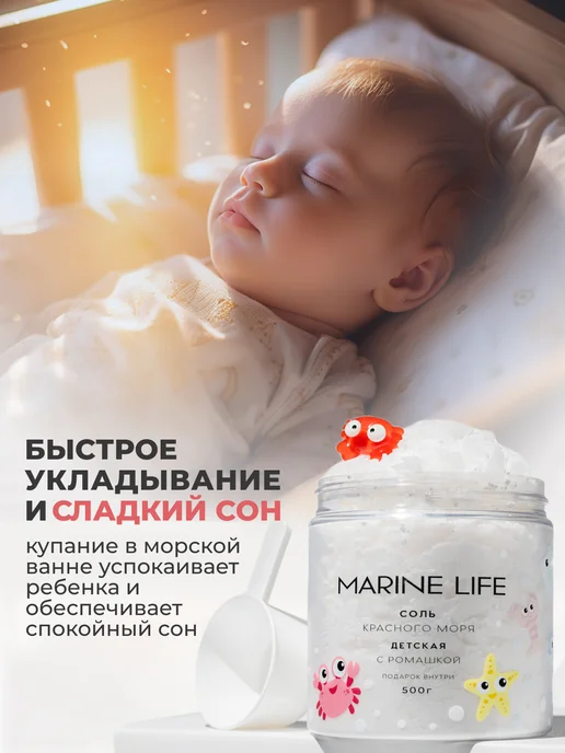Marine Life Соль Красного моря детская с ромашкой, красный, фото 8