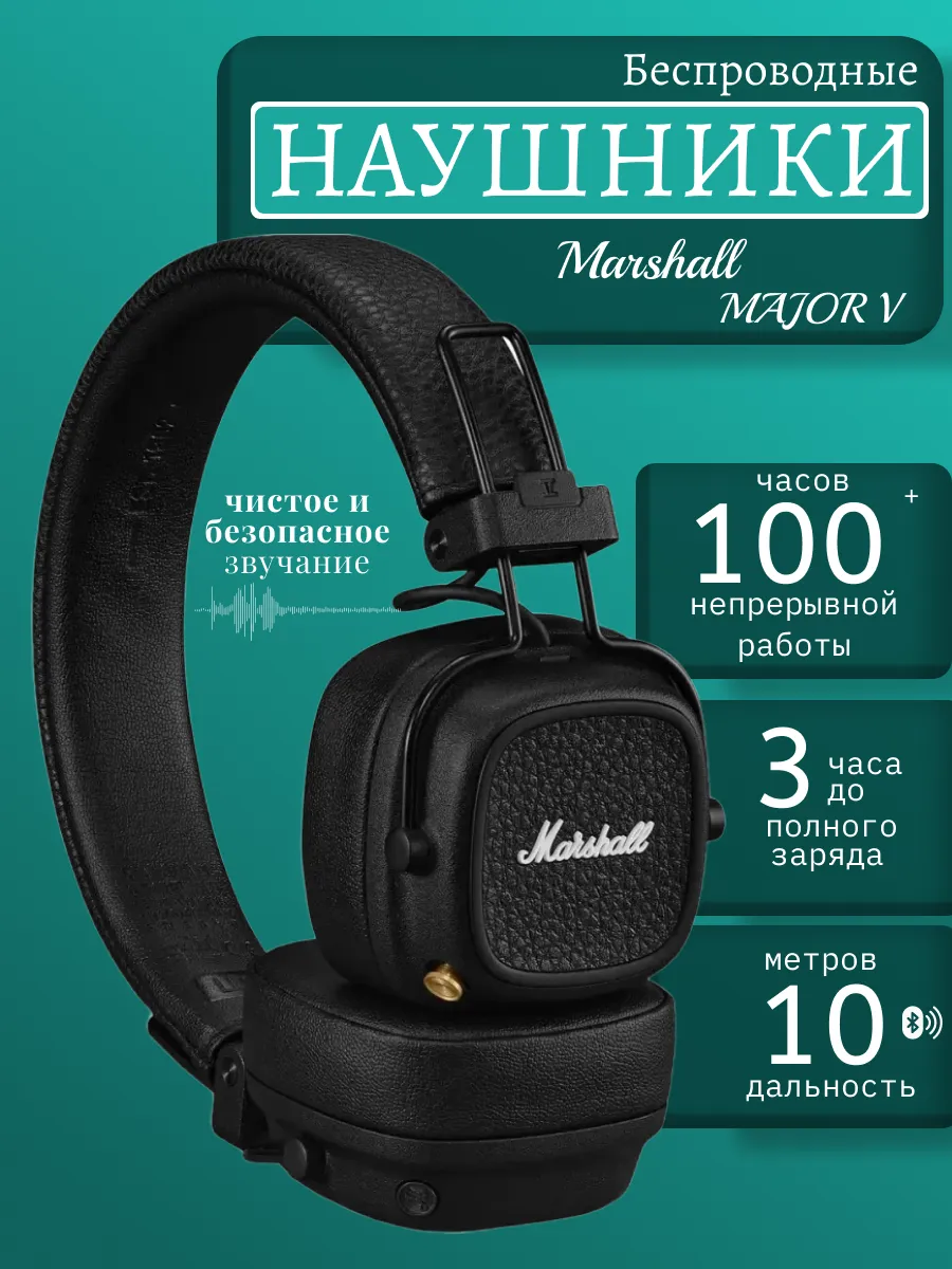 Беспроводные наушники Major V Черные