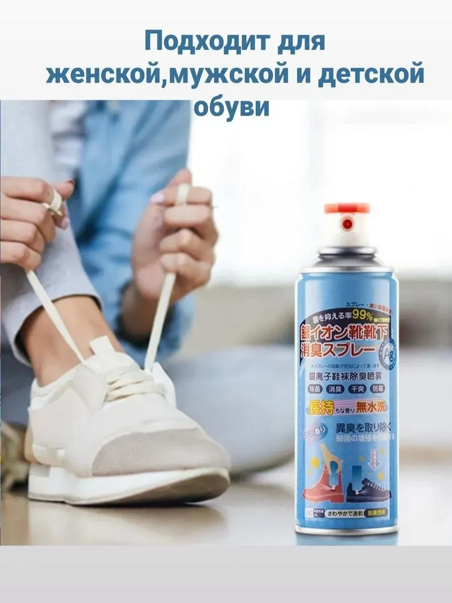 Дезодорант спрей для обуви от пота и запаха