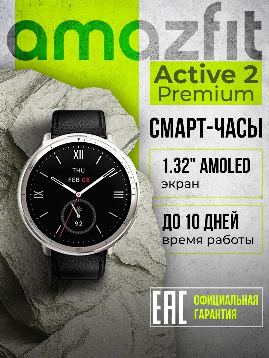 AmazFit Умные часы Active 2 Premium (A2437) Leather