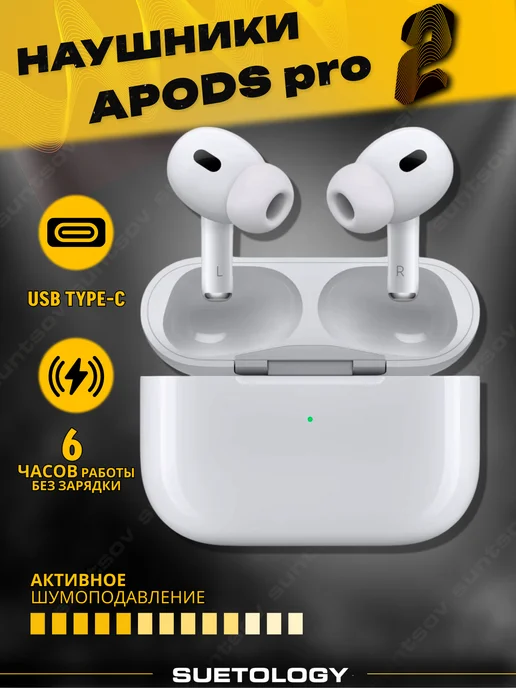 Беспроводные наушники A.Pods Pro 2 с шумоподавлением SUETOLOGY