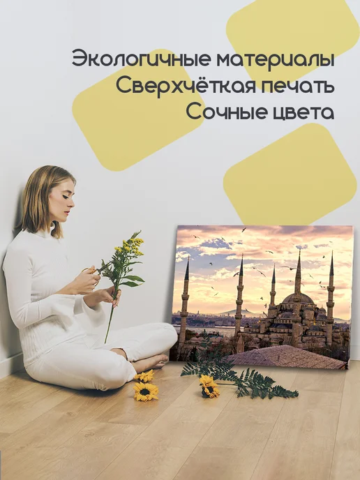 АхКартина Картина на стену интерьерная Стамбул голубая мечеть 60x45 см, 40x30 см, фото 2