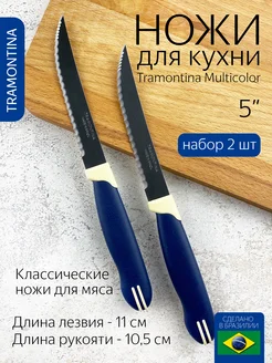 Набор ножей для стейка TRAMONTINA 389049428 купить за 421 ₽ в интернет‑магазине Wildberries