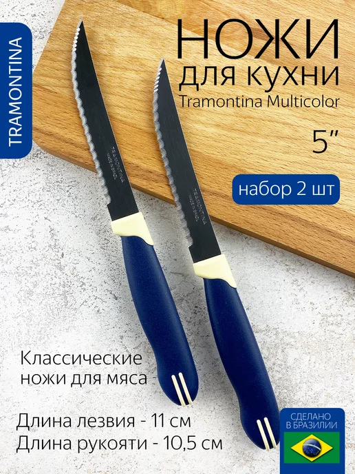 TRAMONTINA Нож кухонный с зубчиками для стейка набор 2 шт, 2 шт