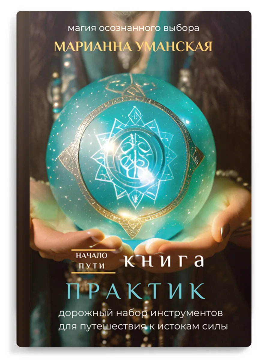 Книга практик