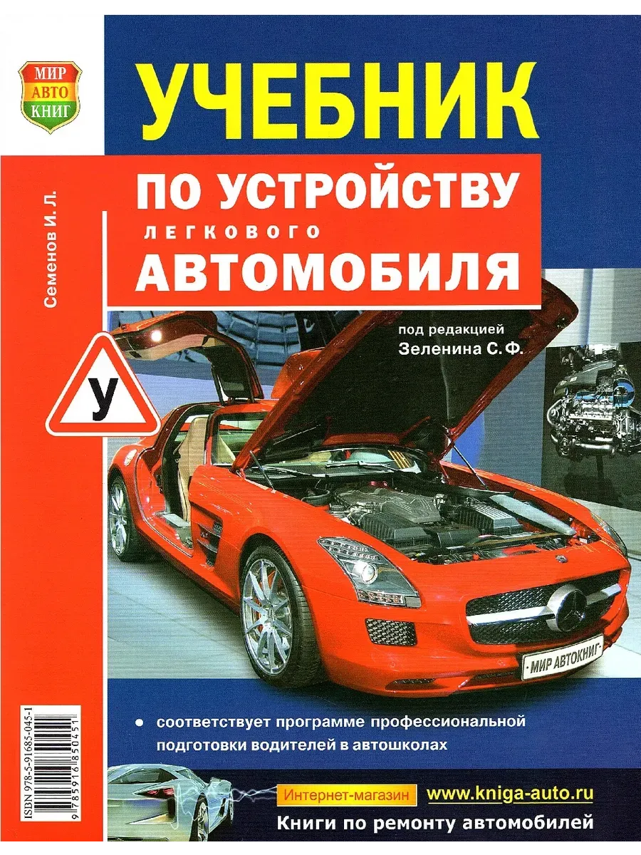 Учебник по устройству легкового автомобиля ПДД