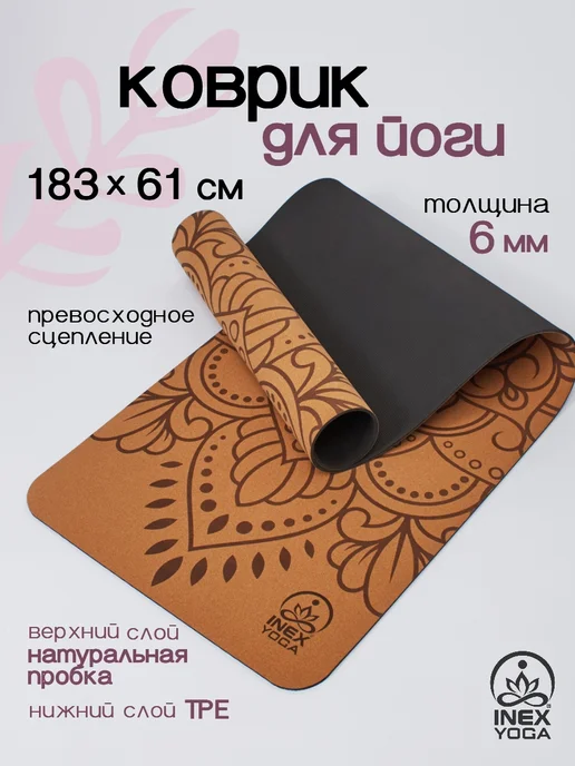 INEX Коврик для йоги пробковый 183х61 см, 183x61 см