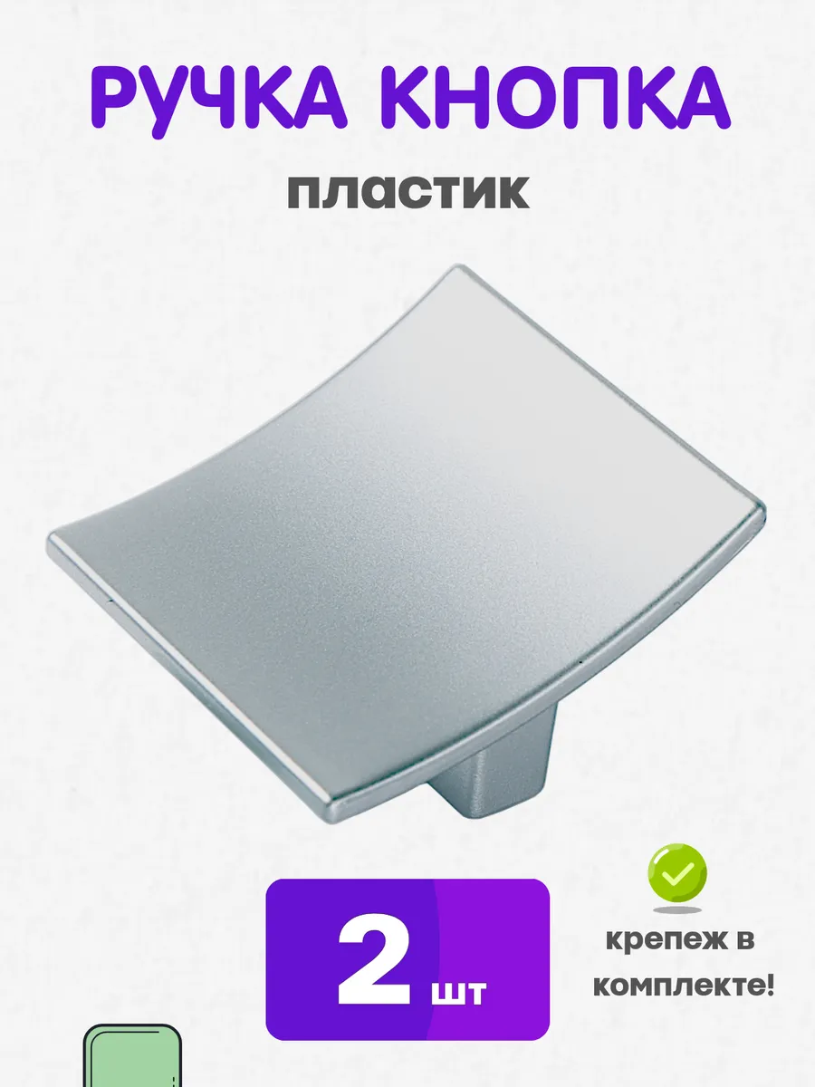 Мебельная ручка кнопка пластиковая
