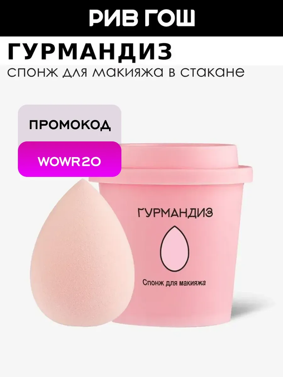 Спонж для макияжа в стакане, розовый