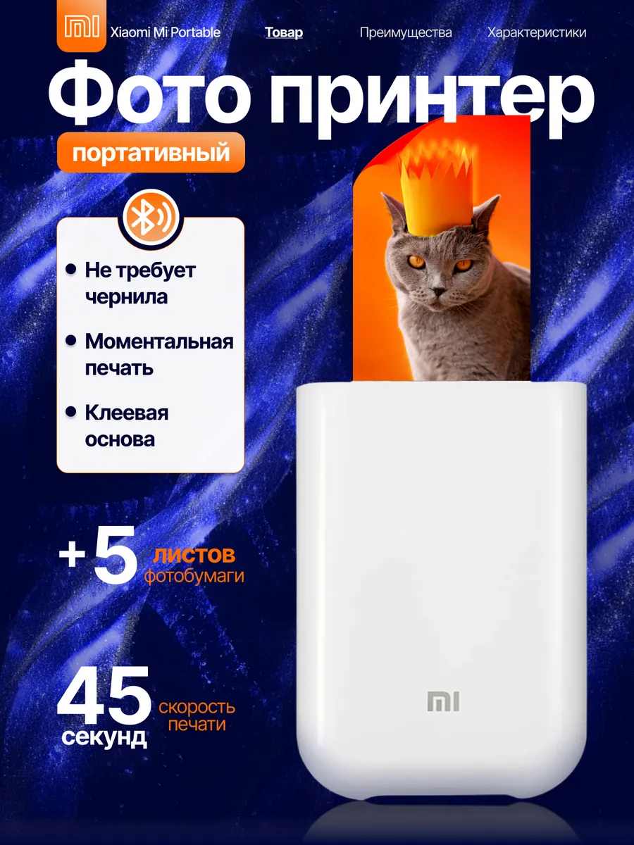 Фотопринтер портативный, цветной