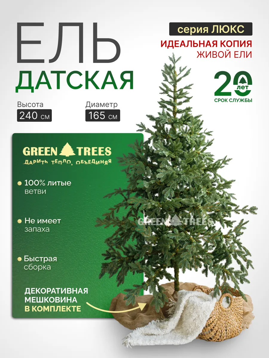Елка литая искусственная новогодняя Датская 240