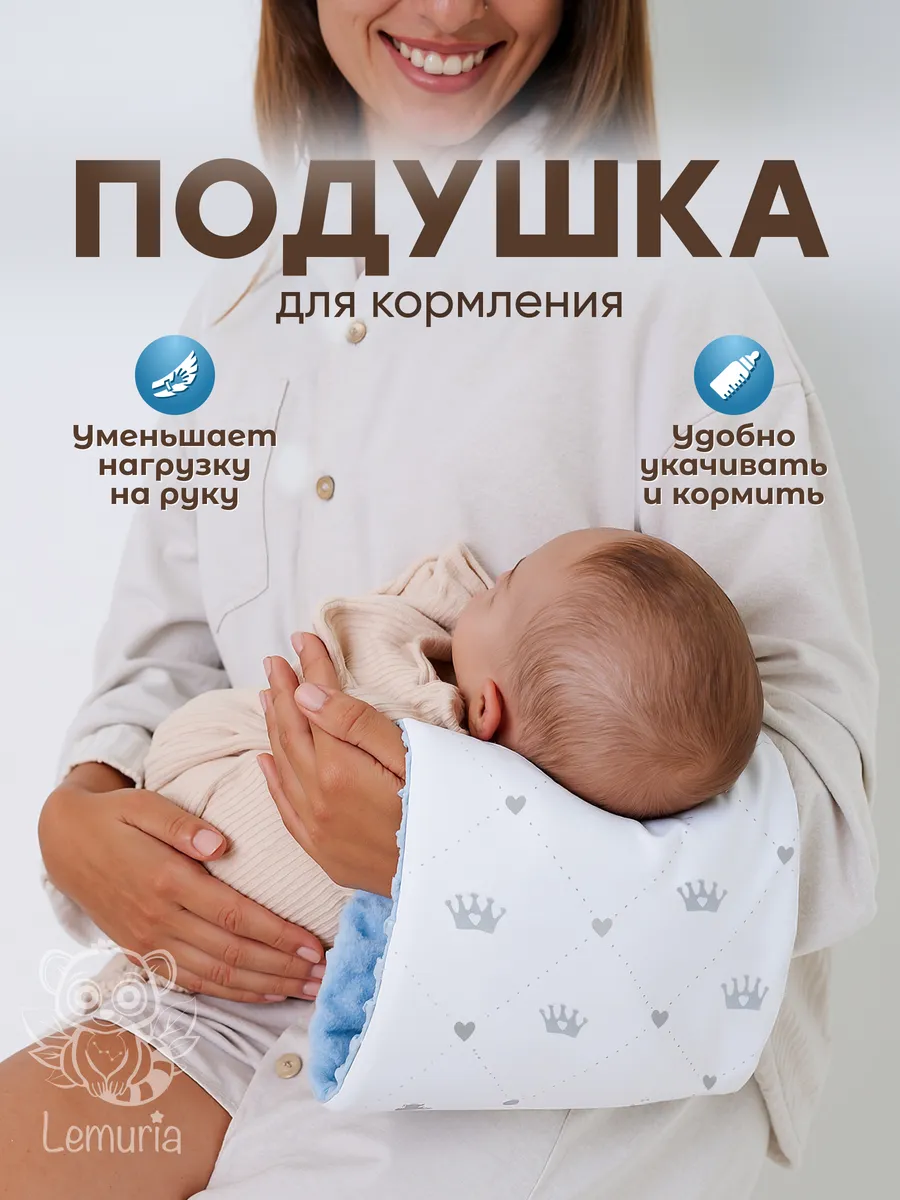 Подушка для кормления новорожденных на руку