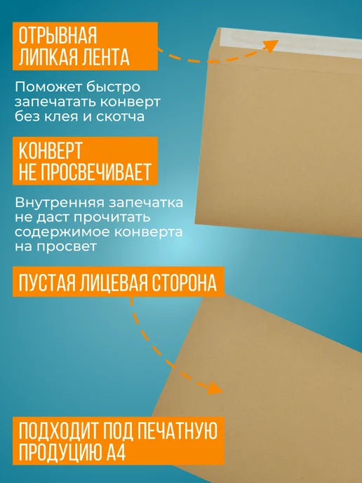 RUSSIAN MALL Крафтовые конверты А4, С4 стрип, прямой клапан, 50 шт, 50 шт, фото 3