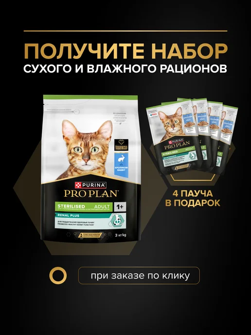 PRO PLAN Влажный корм для стерилизованных кошек и котов,85 г х 52 шт, 85 г, 52 шт, фото 2