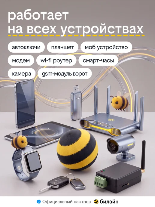 билайн Сим карта безлимит за 650 р мес, вариант, фото 4