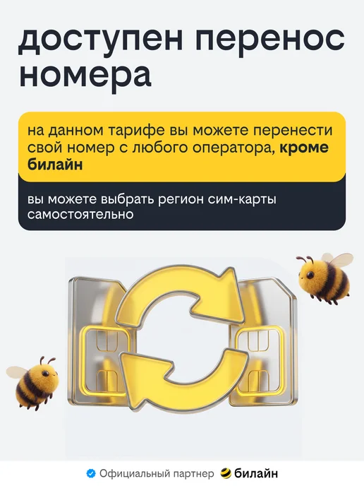 билайн Сим карта безлимит за 650 р мес, вариант, фото 5