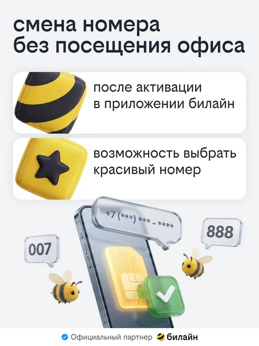 билайн Сим карта безлимит за 650 р мес, вариант, фото 6