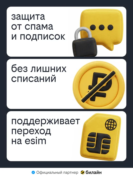 билайн Сим карта безлимит за 650 р мес, вариант, фото 7