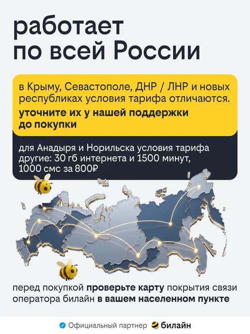 билайн Сим карта безлимит за 650 р мес, вариант, фото 8