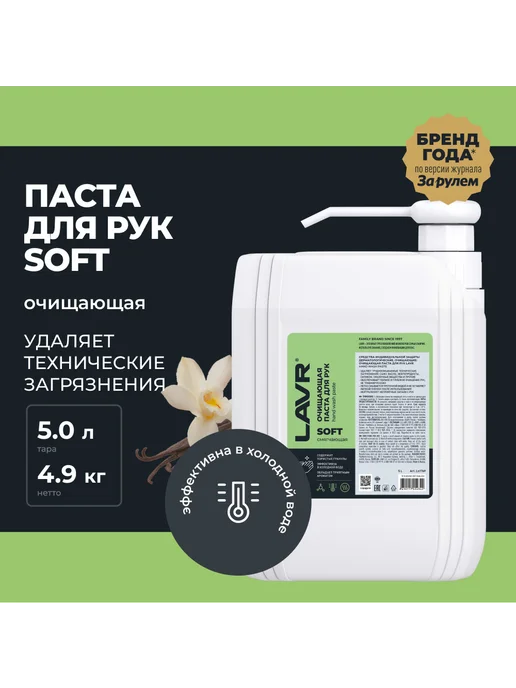 LAVR Очищающая паста для рук Лавр SOFT 5л, 5 л, фото 2