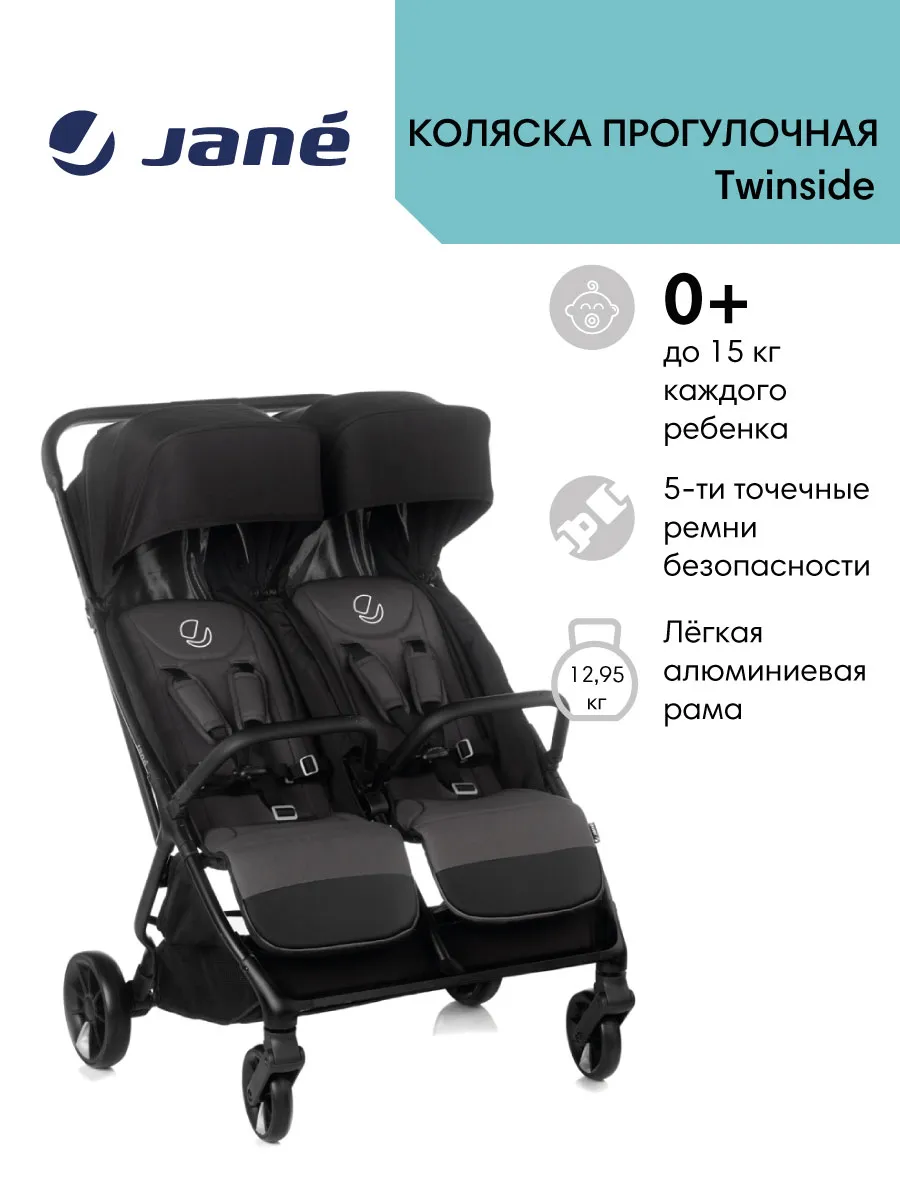 Прогулочная коляска для двойни Twinside Coal, 0+