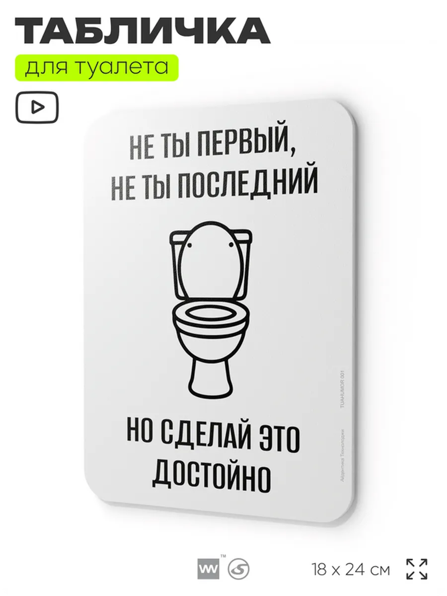 Табличка прикольная для туалета декоративная