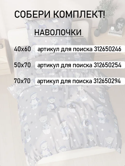 Сказка Пододеяльник детский 112х147 см поплин Мишутки, 112x147 см, фото 3
