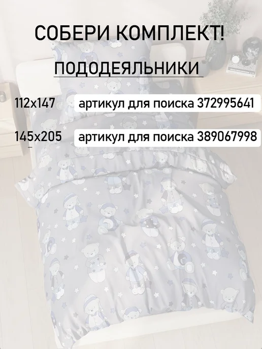 Сказка Пододеяльник детский 112х147 см поплин Мишутки, 112x147 см, фото 4