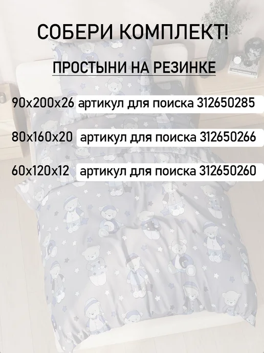 Сказка Пододеяльник детский 112х147 см поплин Мишутки, 112x147 см, фото 5