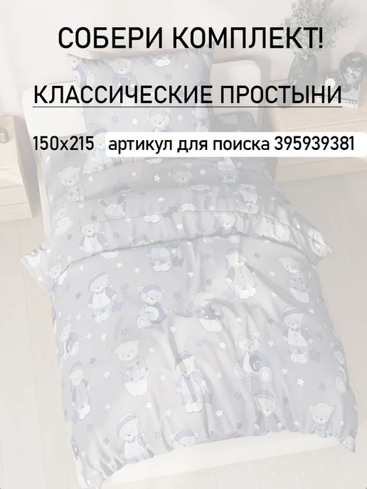 Сказка Пододеяльник детский 112х147 см поплин Мишутки, 112x147 см, фото 6