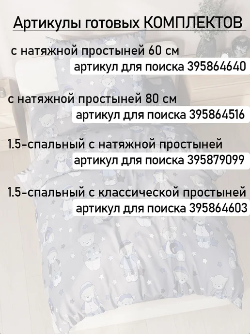 Сказка Пододеяльник детский 112х147 см поплин Мишутки, 112x147 см, фото 7