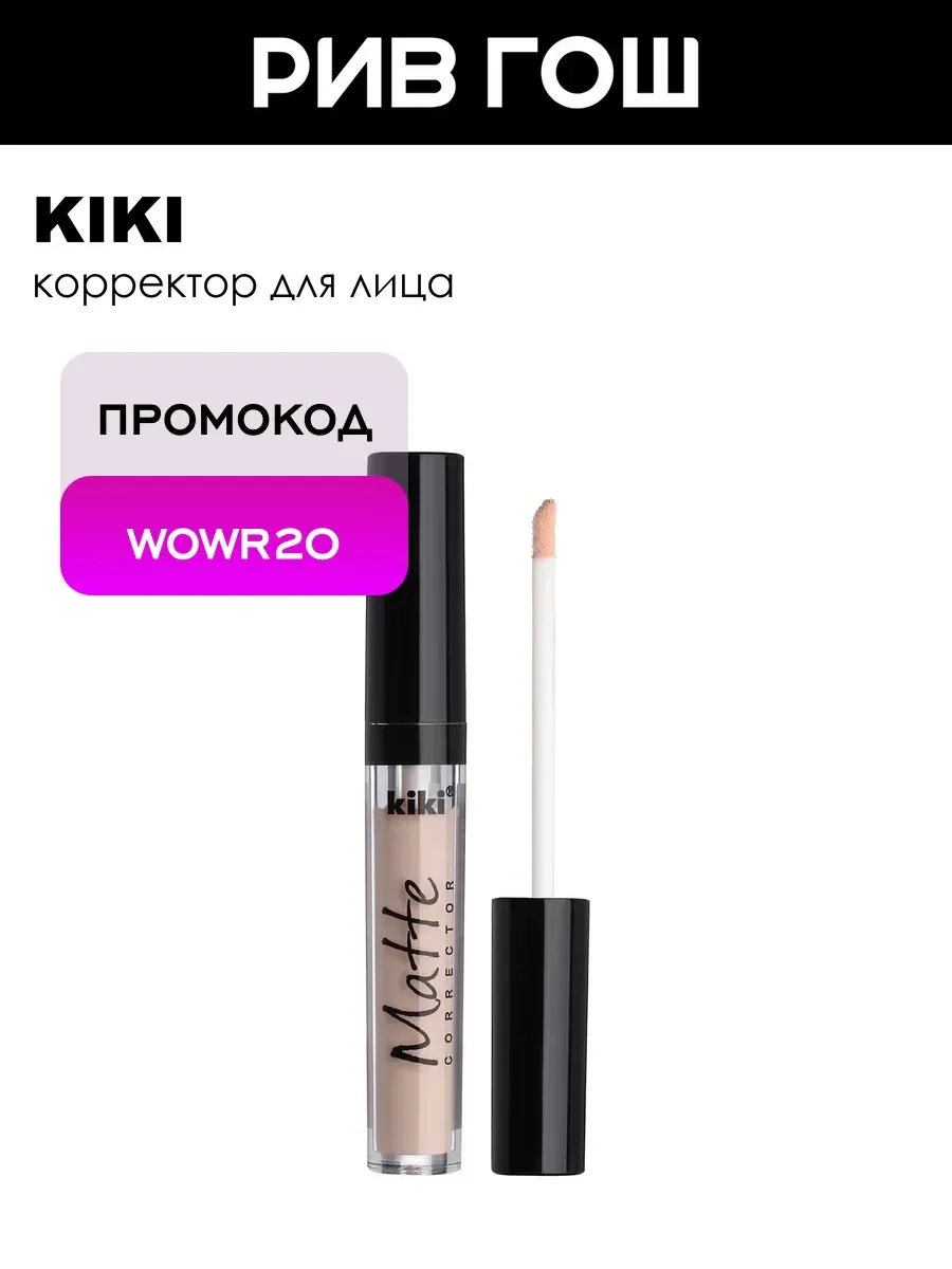 Корректор для лица Matte corrector 2,4 мл 01