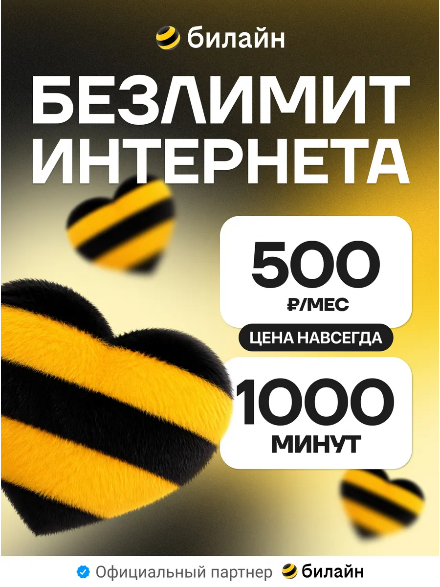 Сим карта безлимит интернета 500 р