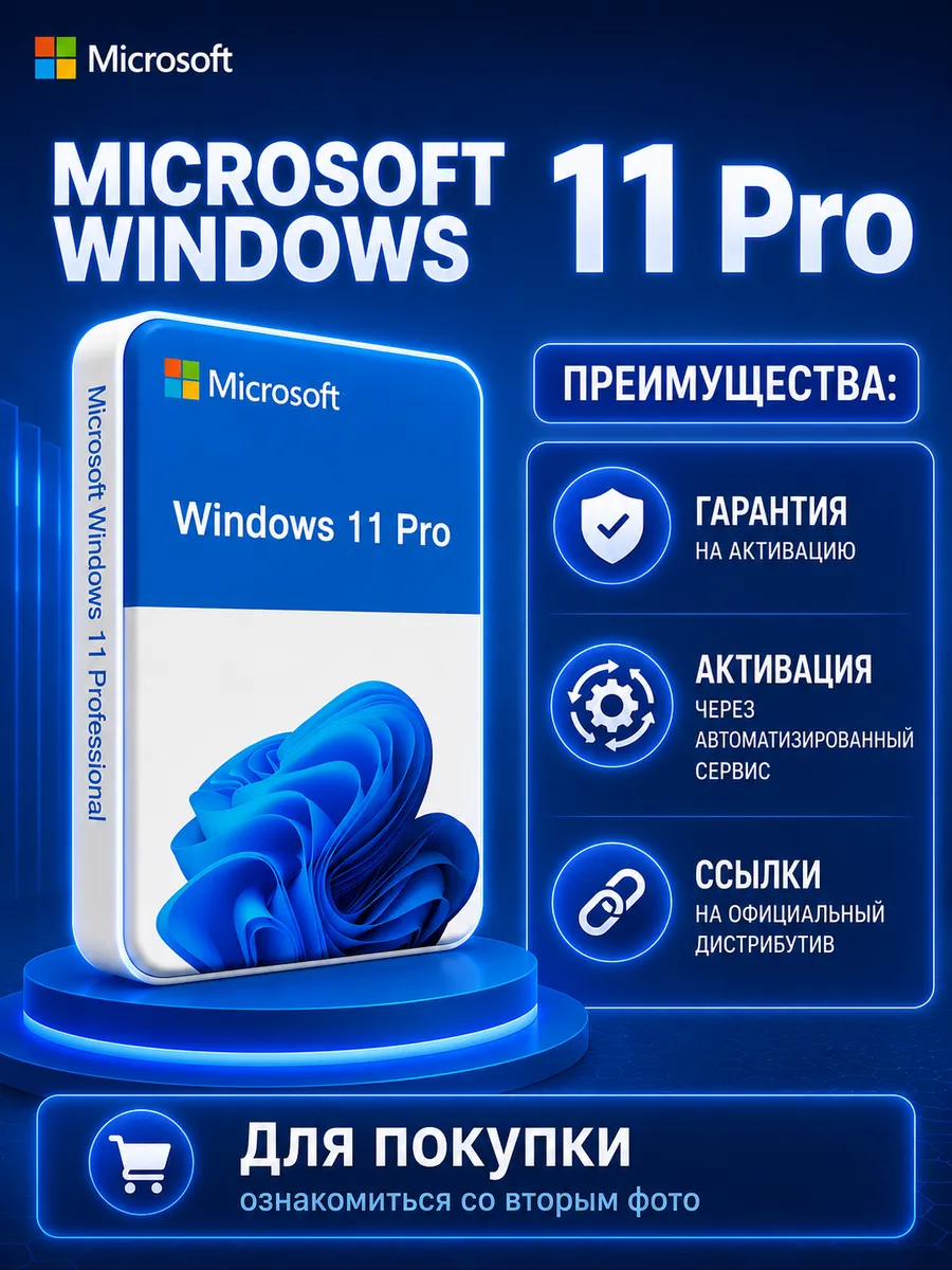 Windows 11 Pro Ключ активации для ПК и ноутбука