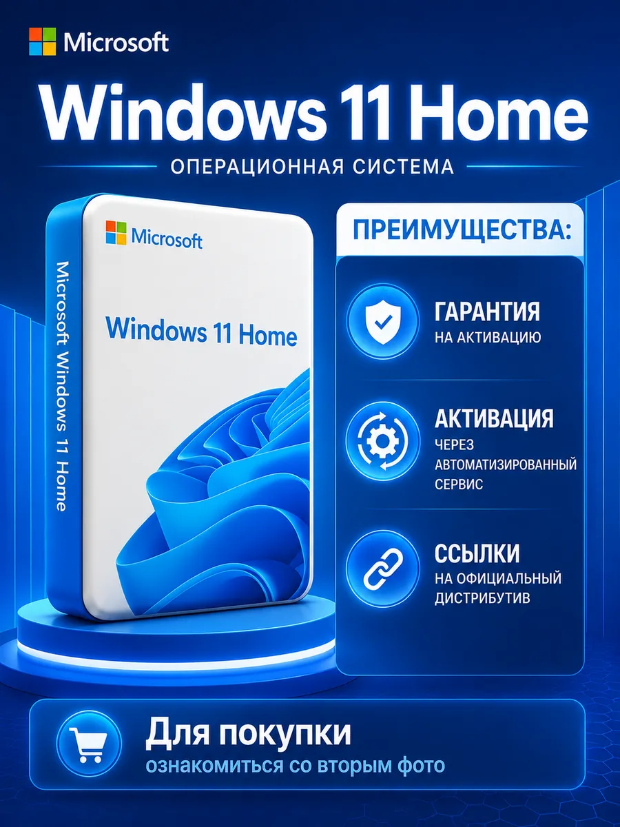 Windows 11 Home Активация через автоматизированный сервис