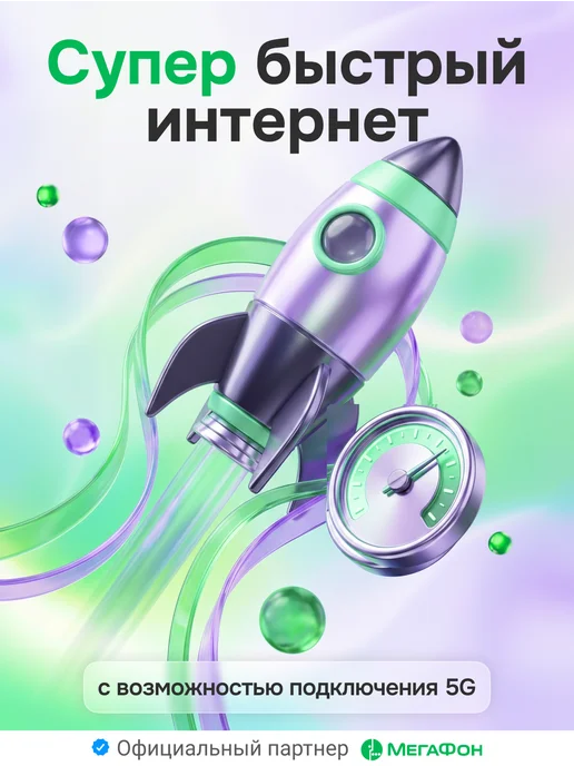 МегаФон Сим карта 2ГБ за 100 р мес для устройств, 2 ГБ, фото 2