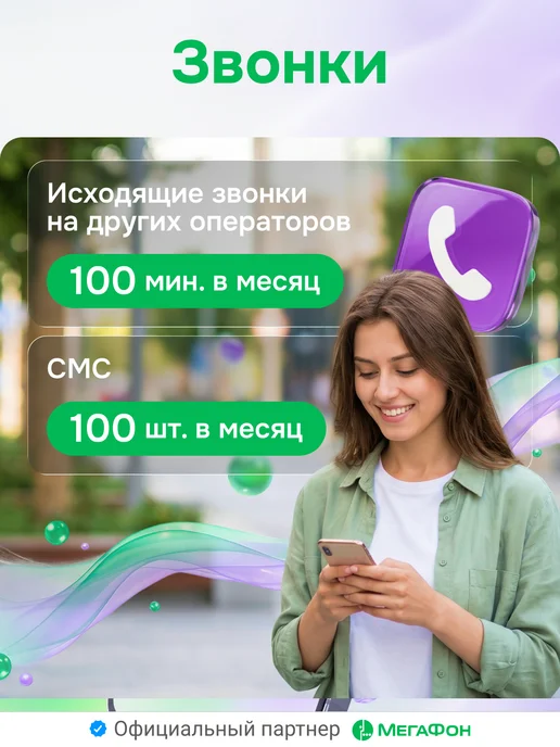 МегаФон Сим карта 2ГБ за 100 р мес для устройств, 2 ГБ, фото 3
