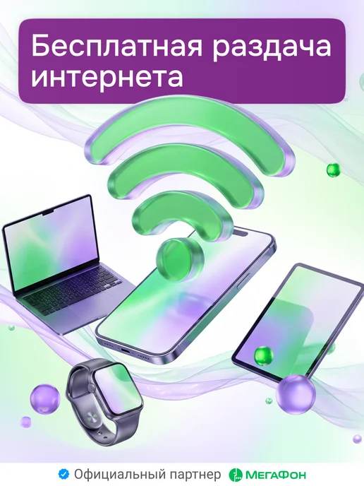 МегаФон Сим карта 2ГБ за 100 р мес для устройств, 2 ГБ, фото 4
