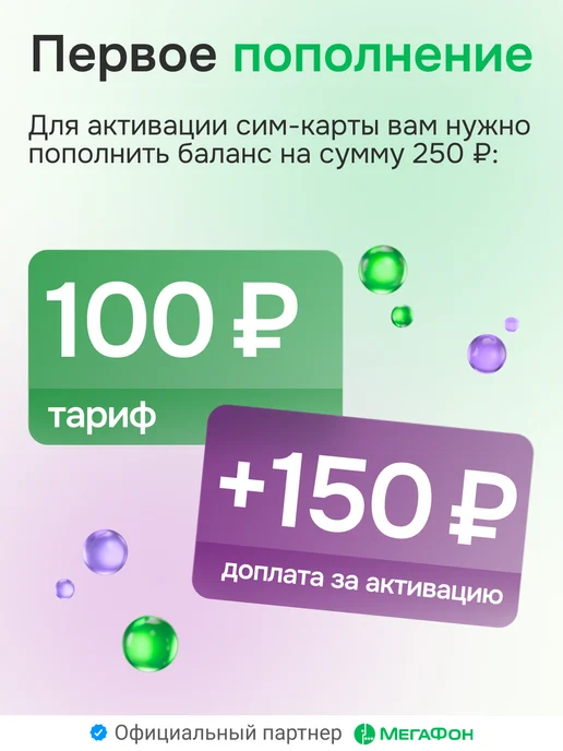 МегаФон Сим карта 2ГБ за 100 р мес для устройств, 2 ГБ, фото 7